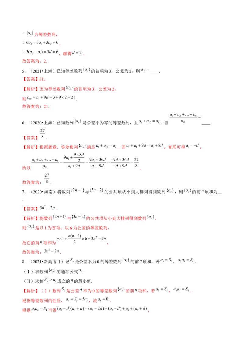 第02讲等差数列及其前n项和（练习）（解析版）_2.2025数学总复习_2024年新高考资料_1.2024一轮复习_2024年高考数学一轮复习讲练测（新教材新高考）_第六章数列