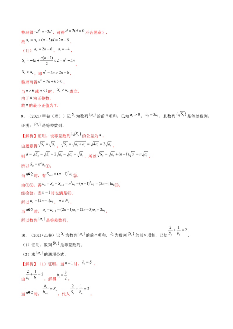 第02讲等差数列及其前n项和（练习）（解析版）_2.2025数学总复习_2024年新高考资料_1.2024一轮复习_2024年高考数学一轮复习讲练测（新教材新高考）_第六章数列