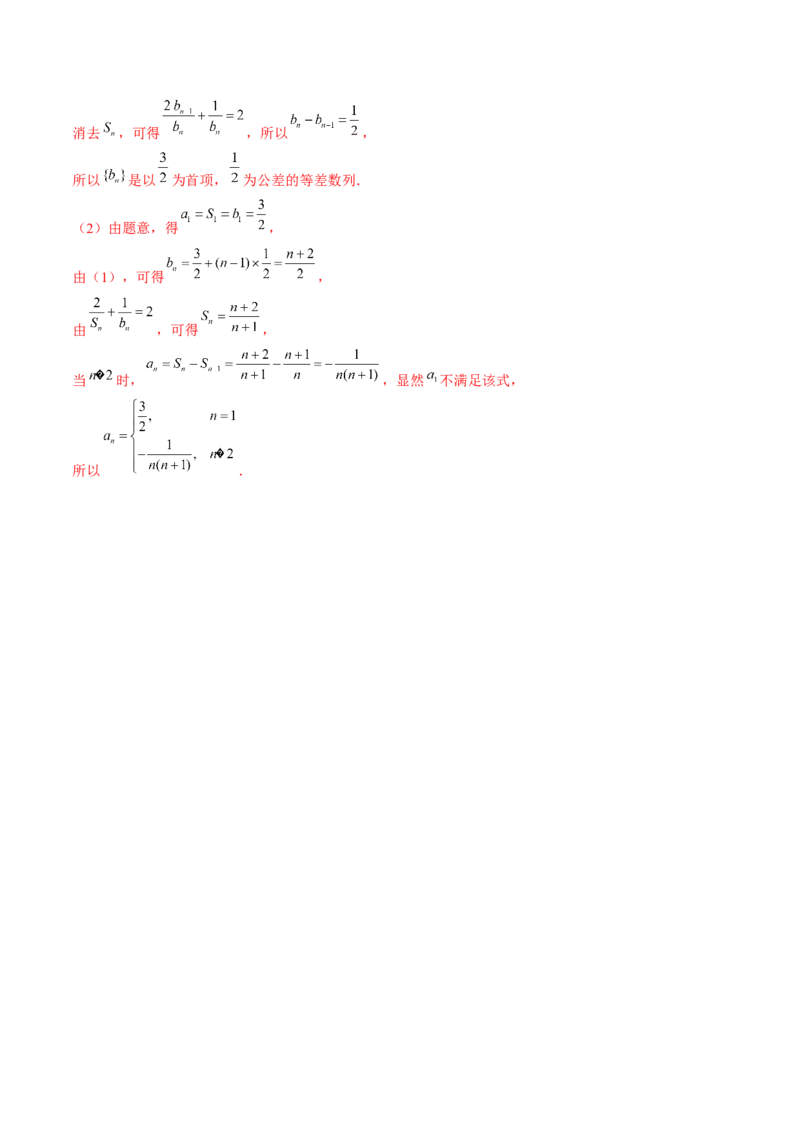 第02讲等差数列及其前n项和（练习）（解析版）_2.2025数学总复习_2024年新高考资料_1.2024一轮复习_2024年高考数学一轮复习讲练测（新教材新高考）_第六章数列