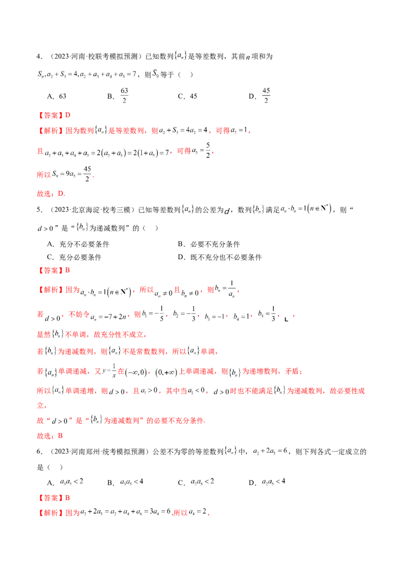第02讲等差数列及其前n项和（练习）（解析版）_2.2025数学总复习_2024年新高考资料_1.2024一轮复习_2024年高考数学一轮复习讲练测（新教材新高考）_第六章数列
