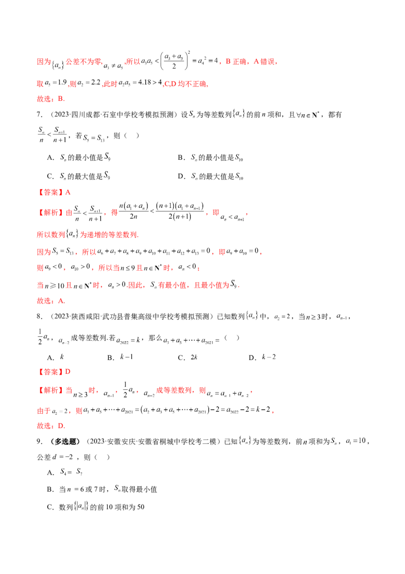 第02讲等差数列及其前n项和（练习）（解析版）_2.2025数学总复习_2024年新高考资料_1.2024一轮复习_2024年高考数学一轮复习讲练测（新教材新高考）_第六章数列