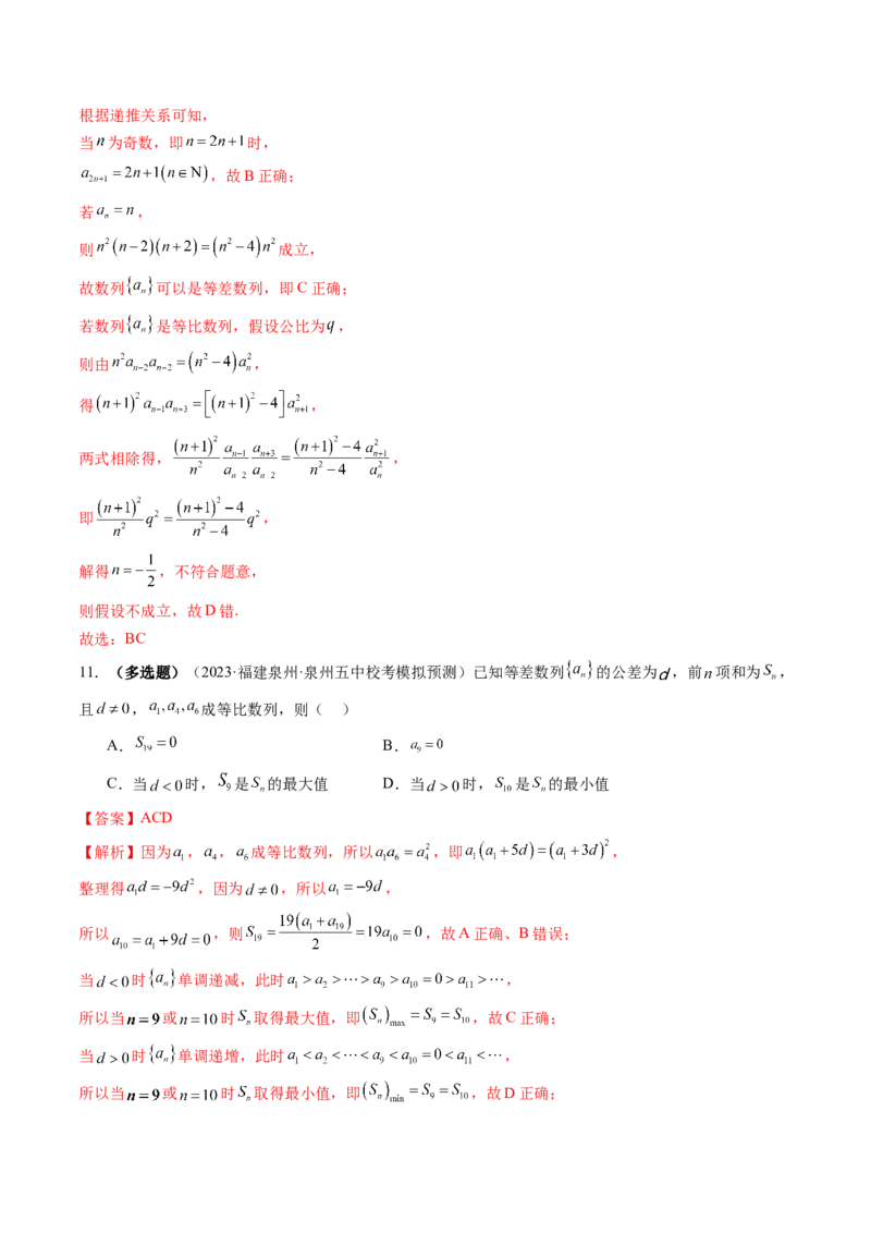 第02讲等差数列及其前n项和（练习）（解析版）_2.2025数学总复习_2024年新高考资料_1.2024一轮复习_2024年高考数学一轮复习讲练测（新教材新高考）_第六章数列