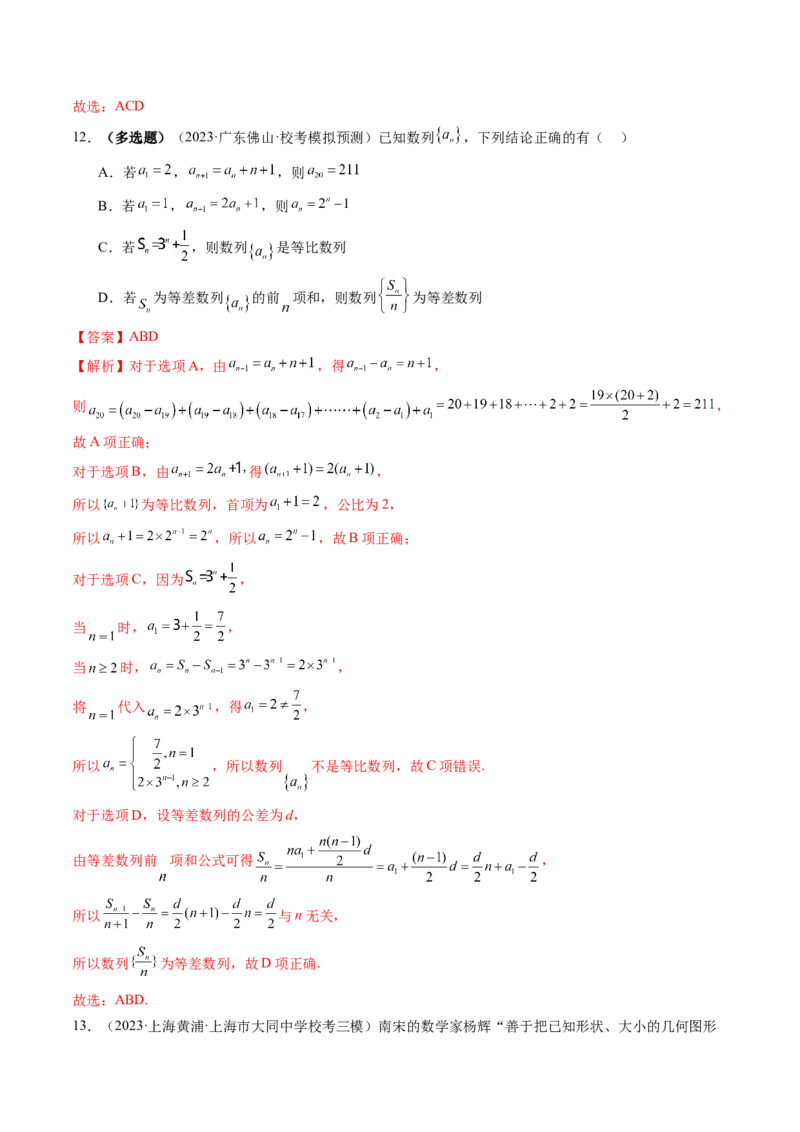 第02讲等差数列及其前n项和（练习）（解析版）_2.2025数学总复习_2024年新高考资料_1.2024一轮复习_2024年高考数学一轮复习讲练测（新教材新高考）_第六章数列