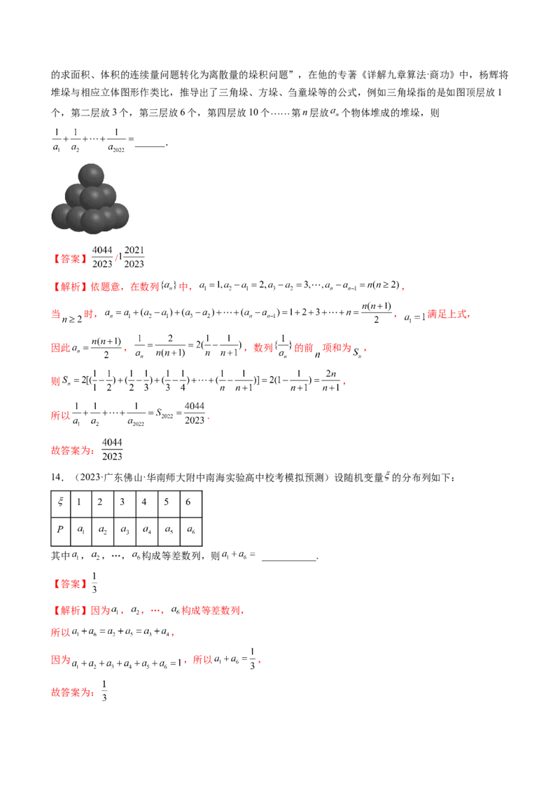 第02讲等差数列及其前n项和（练习）（解析版）_2.2025数学总复习_2024年新高考资料_1.2024一轮复习_2024年高考数学一轮复习讲练测（新教材新高考）_第六章数列