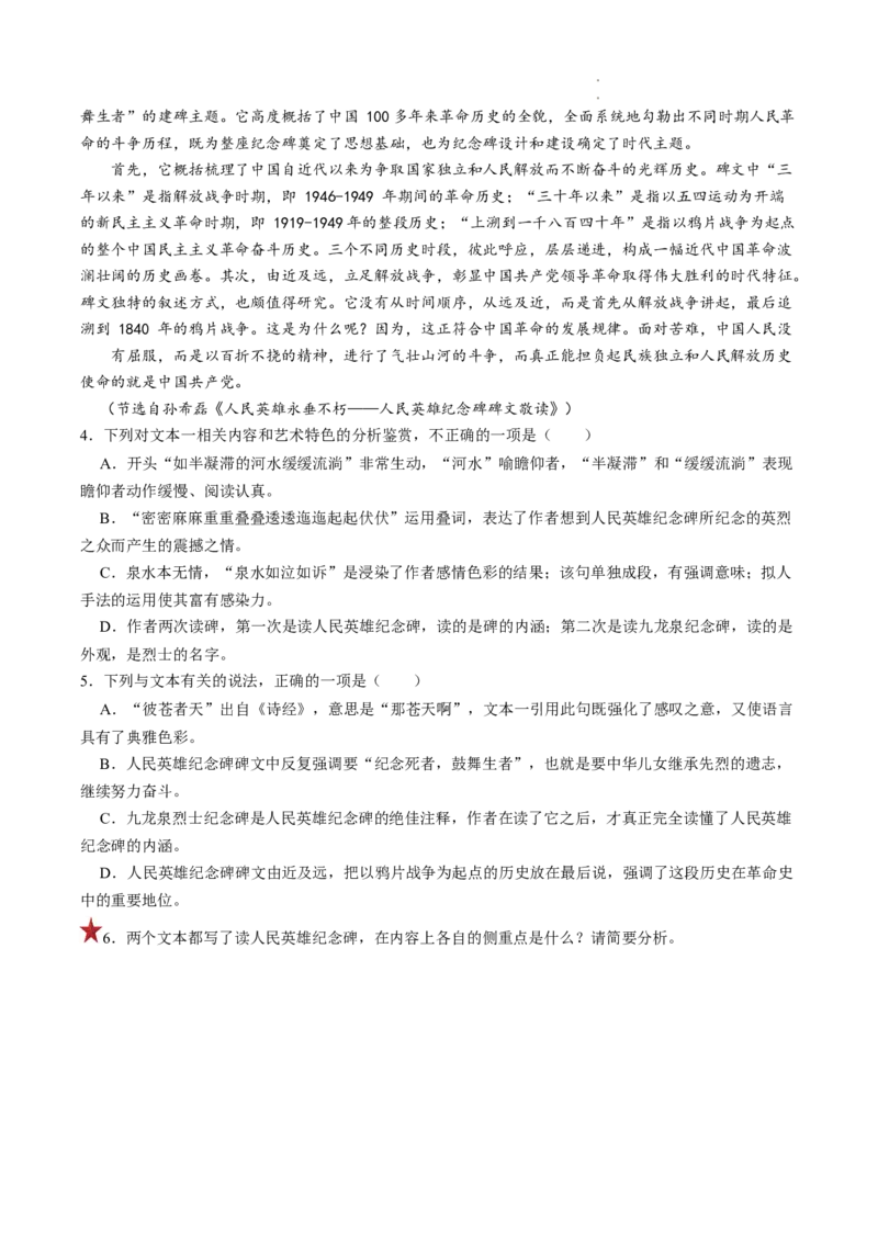 重难点03文本信息的概括与整合-2023年高考语文热点&bull;重点&bull;难点专练（全国通用）（原卷版）_01高考语文_6赠通用版（老高考）复习资料_专项复习
