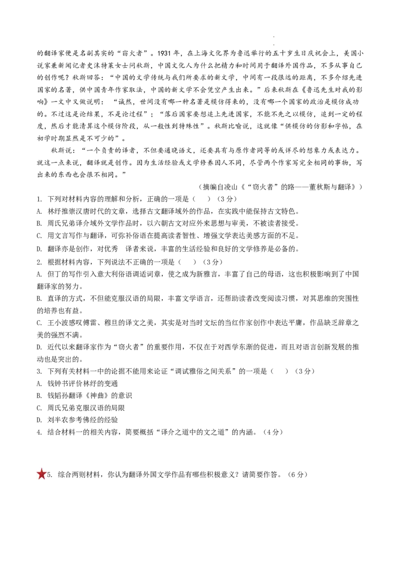 重难点03文本信息的概括与整合-2023年高考语文热点&bull;重点&bull;难点专练（全国通用）（原卷版）_01高考语文_6赠通用版（老高考）复习资料_专项复习