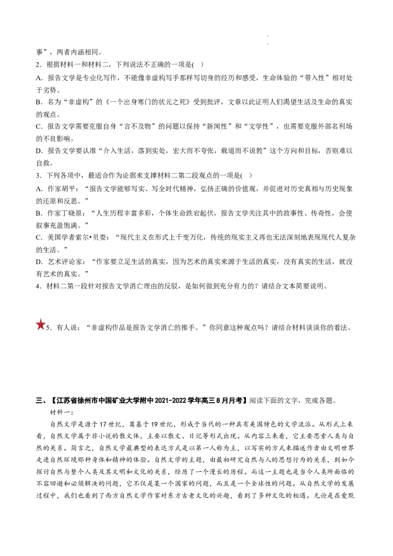 重难点03文本信息的概括与整合-2023年高考语文热点&bull;重点&bull;难点专练（全国通用）（原卷版）_01高考语文_6赠通用版（老高考）复习资料_专项复习