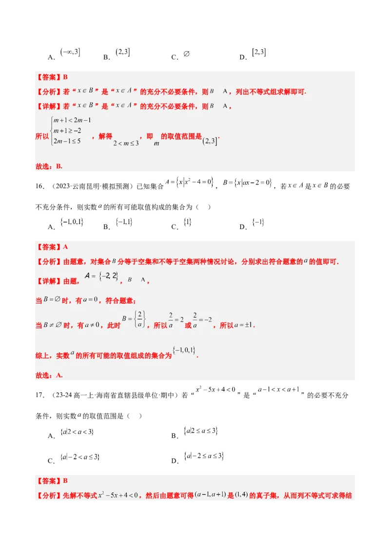 第02练常用逻辑用语（精练：基础+重难点）-2025年高考数学一轮复习讲义及高频考点归纳与方法总结（新高考通用）解析版_2.2025数学总复习_2025年新高考资料_一轮复习