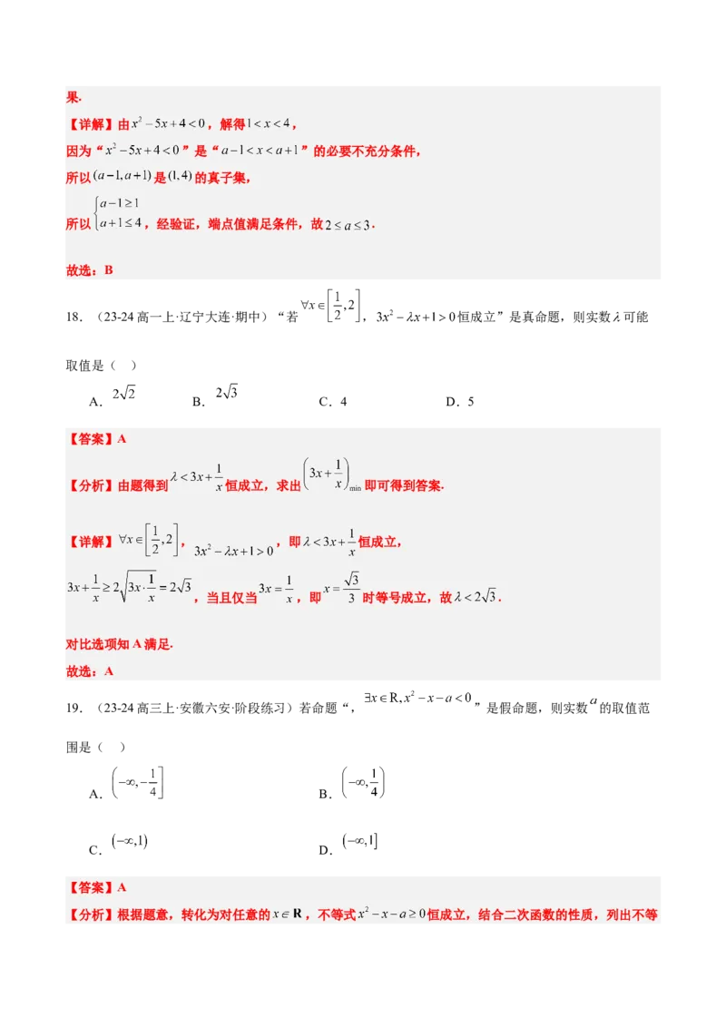 第02练常用逻辑用语（精练：基础+重难点）-2025年高考数学一轮复习讲义及高频考点归纳与方法总结（新高考通用）解析版_2.2025数学总复习_2025年新高考资料_一轮复习