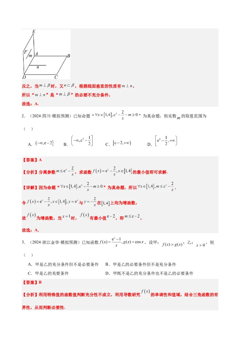 第02练常用逻辑用语（精练：基础+重难点）-2025年高考数学一轮复习讲义及高频考点归纳与方法总结（新高考通用）解析版_2.2025数学总复习_2025年新高考资料_一轮复习