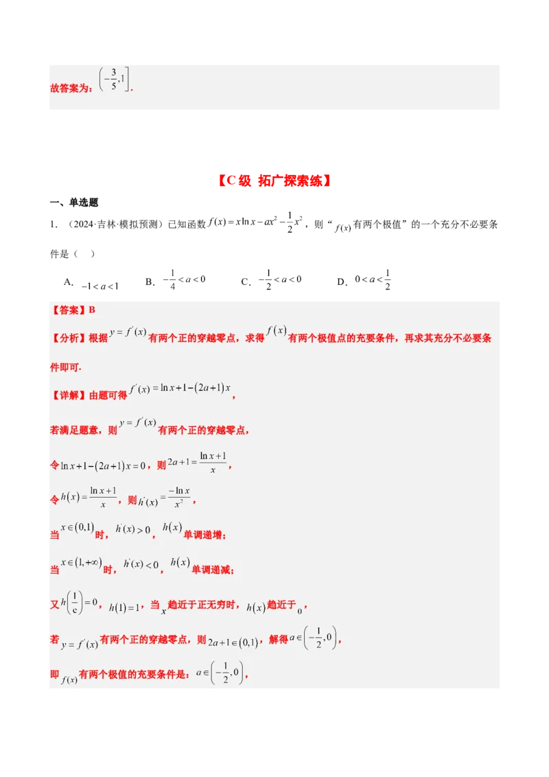 第02练常用逻辑用语（精练：基础+重难点）-2025年高考数学一轮复习讲义及高频考点归纳与方法总结（新高考通用）解析版_2.2025数学总复习_2025年新高考资料_一轮复习
