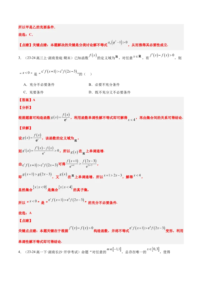 第02练常用逻辑用语（精练：基础+重难点）-2025年高考数学一轮复习讲义及高频考点归纳与方法总结（新高考通用）解析版_2.2025数学总复习_2025年新高考资料_一轮复习