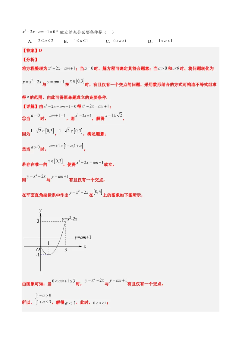 第02练常用逻辑用语（精练：基础+重难点）-2025年高考数学一轮复习讲义及高频考点归纳与方法总结（新高考通用）解析版_2.2025数学总复习_2025年新高考资料_一轮复习