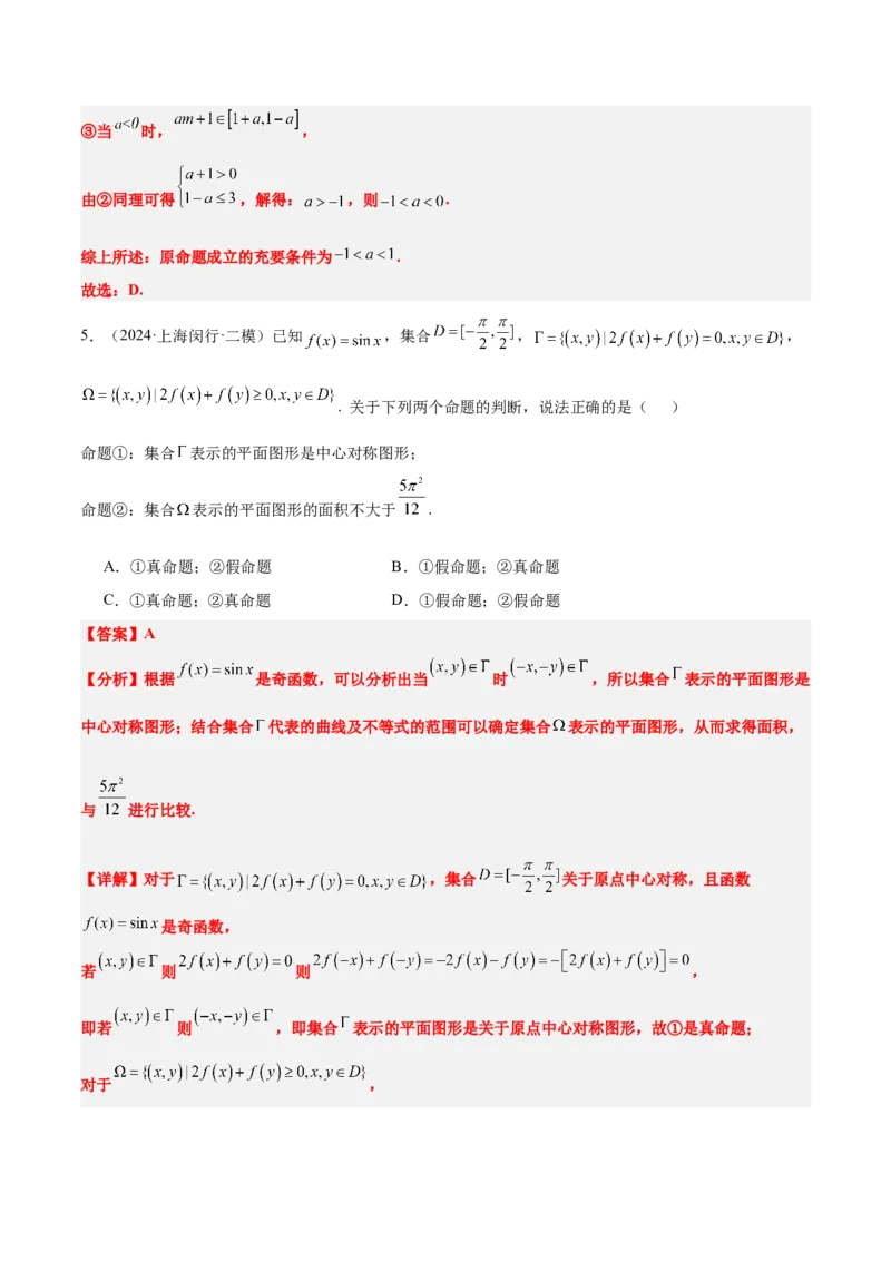 第02练常用逻辑用语（精练：基础+重难点）-2025年高考数学一轮复习讲义及高频考点归纳与方法总结（新高考通用）解析版_2.2025数学总复习_2025年新高考资料_一轮复习