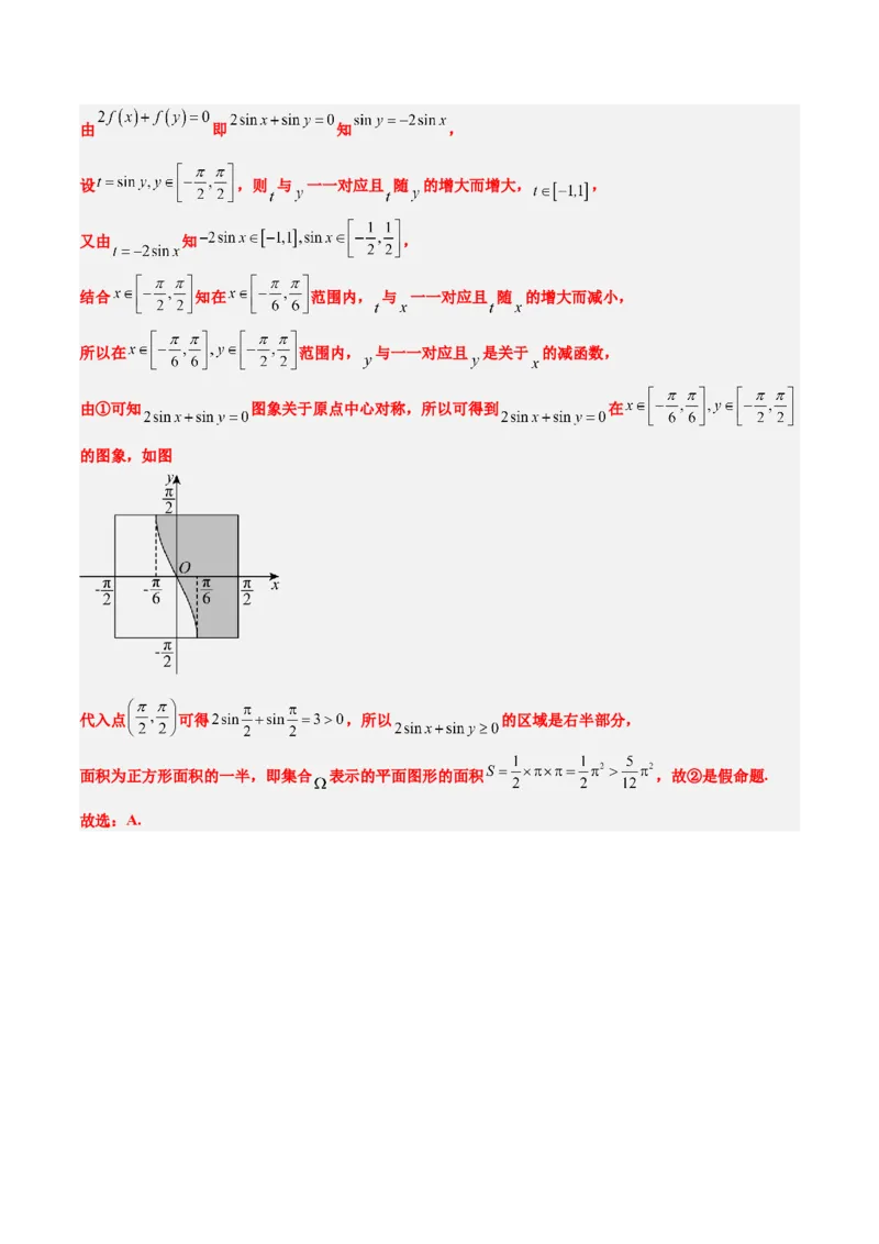 第02练常用逻辑用语（精练：基础+重难点）-2025年高考数学一轮复习讲义及高频考点归纳与方法总结（新高考通用）解析版_2.2025数学总复习_2025年新高考资料_一轮复习