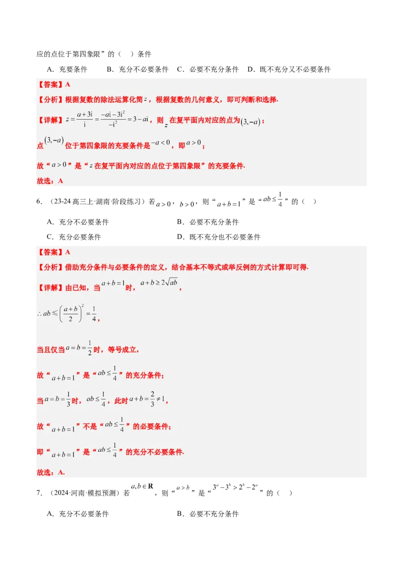 第02练常用逻辑用语（精练：基础+重难点）-2025年高考数学一轮复习讲义及高频考点归纳与方法总结（新高考通用）解析版_2.2025数学总复习_2025年新高考资料_一轮复习