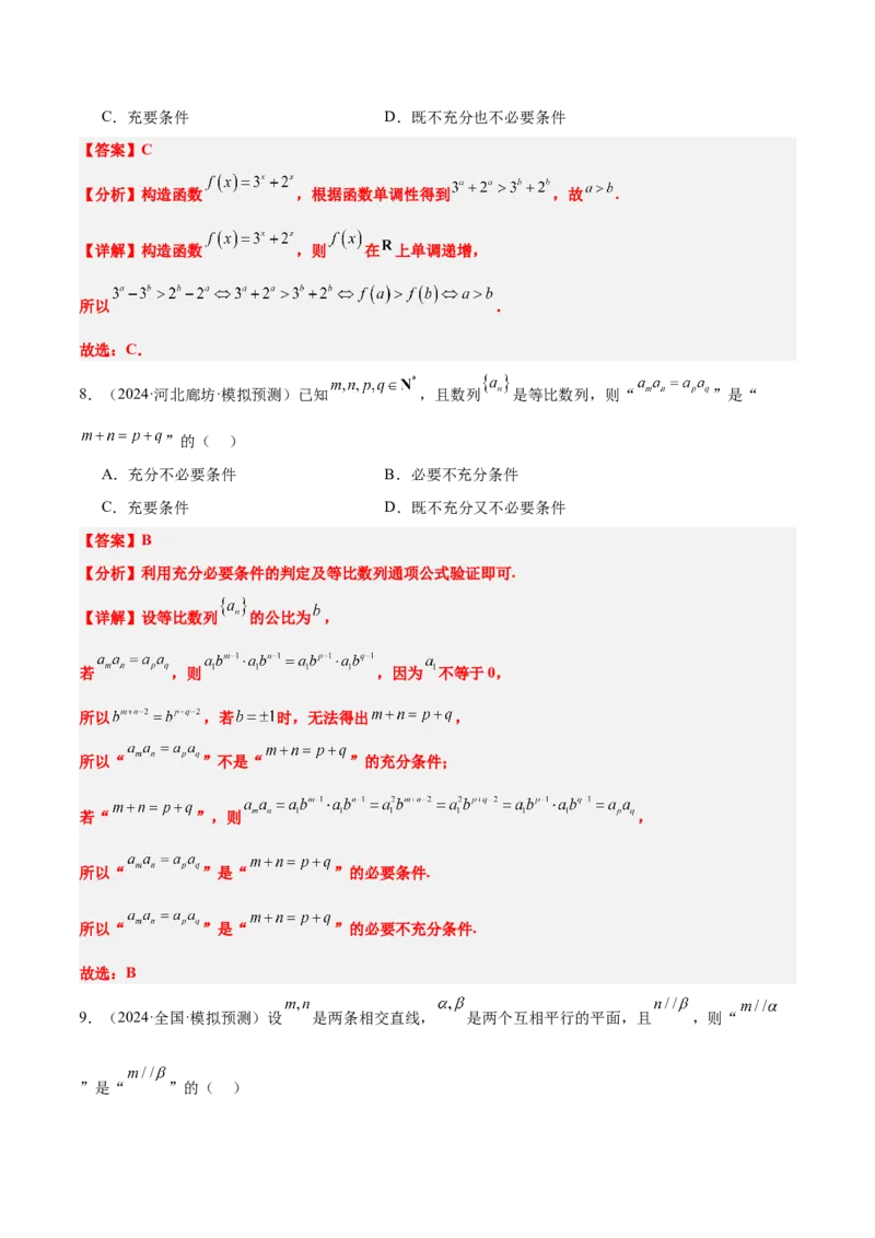 第02练常用逻辑用语（精练：基础+重难点）-2025年高考数学一轮复习讲义及高频考点归纳与方法总结（新高考通用）解析版_2.2025数学总复习_2025年新高考资料_一轮复习