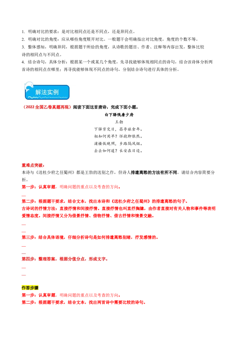 重难点21：诗歌阅读之教考衔接课内篇目（原卷版）_01高考语文_4.22024年新高考资料_3.2024专项复习_2024年高考语文热点&middot;重点&middot;难点专练（新高考专用）