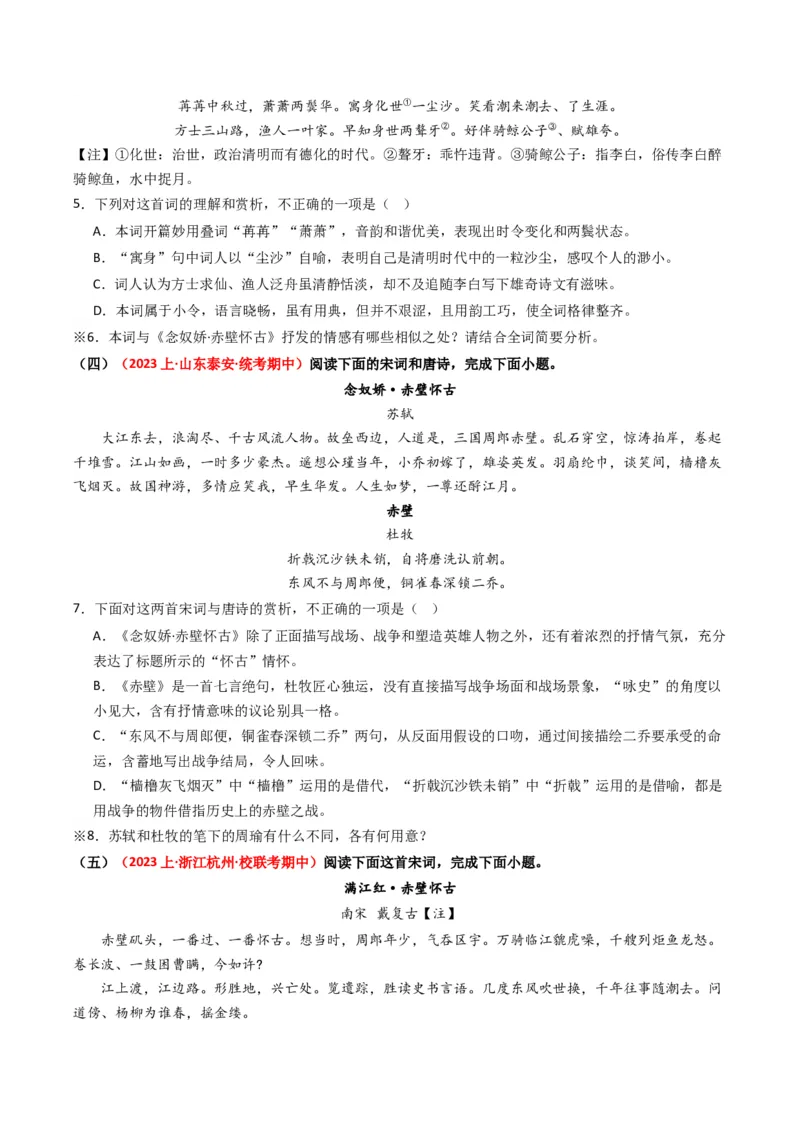 重难点21：诗歌阅读之教考衔接课内篇目（原卷版）_01高考语文_4.22024年新高考资料_3.2024专项复习_2024年高考语文热点&middot;重点&middot;难点专练（新高考专用）