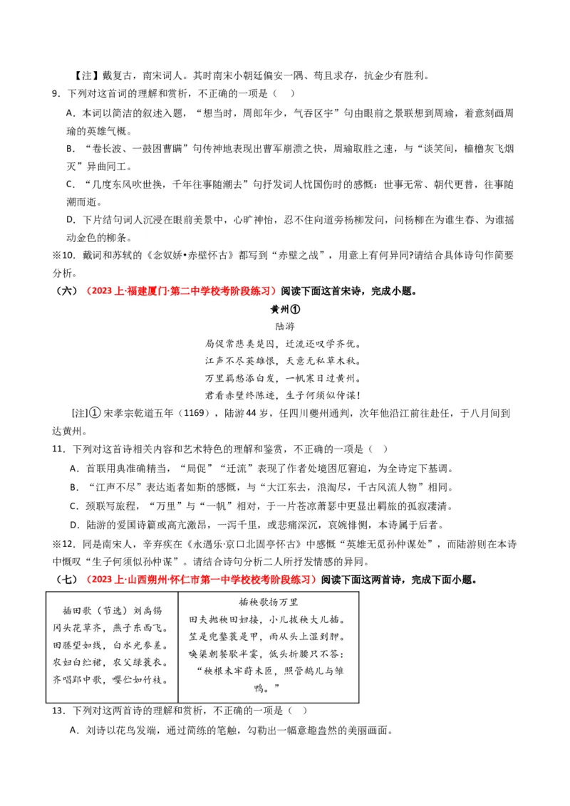 重难点21：诗歌阅读之教考衔接课内篇目（原卷版）_01高考语文_4.22024年新高考资料_3.2024专项复习_2024年高考语文热点&middot;重点&middot;难点专练（新高考专用）