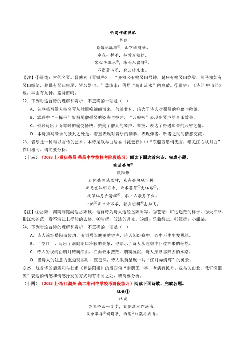 重难点21：诗歌阅读之教考衔接课内篇目（原卷版）_01高考语文_4.22024年新高考资料_3.2024专项复习_2024年高考语文热点&middot;重点&middot;难点专练（新高考专用）