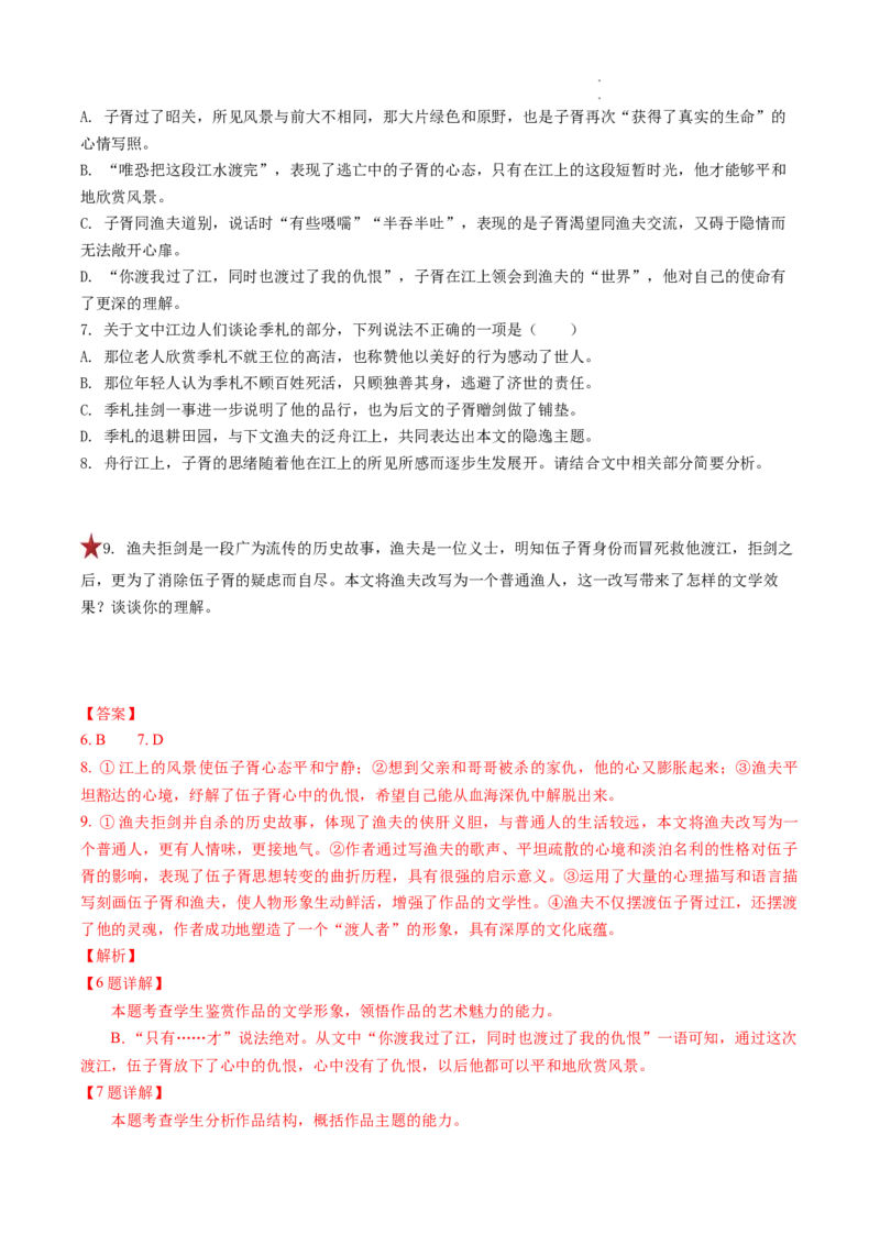 重难点07文学类文本阅读之小说思想情感价值观-2023年高考语文热点&bull;重点&bull;难点专练（全国通用）（解析版）_01高考语文_6赠通用版（老高考）复习资料_专项复习