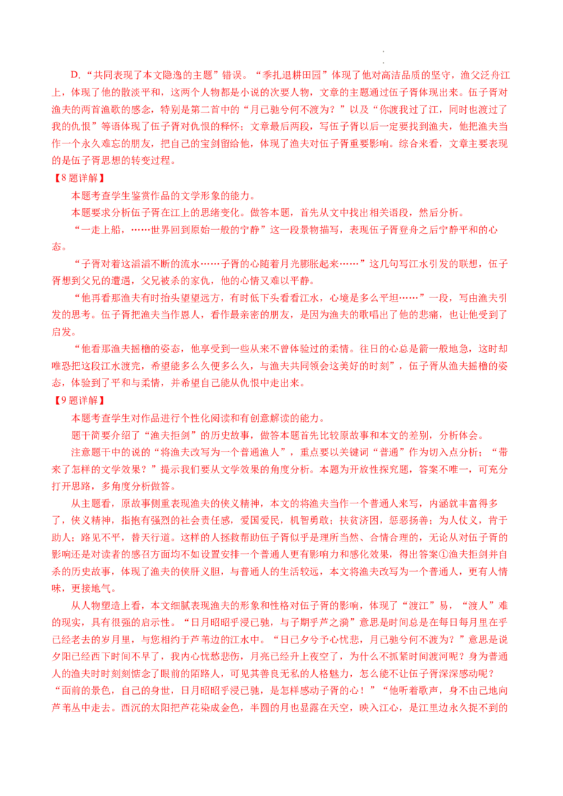 重难点07文学类文本阅读之小说思想情感价值观-2023年高考语文热点&bull;重点&bull;难点专练（全国通用）（解析版）_01高考语文_6赠通用版（老高考）复习资料_专项复习
