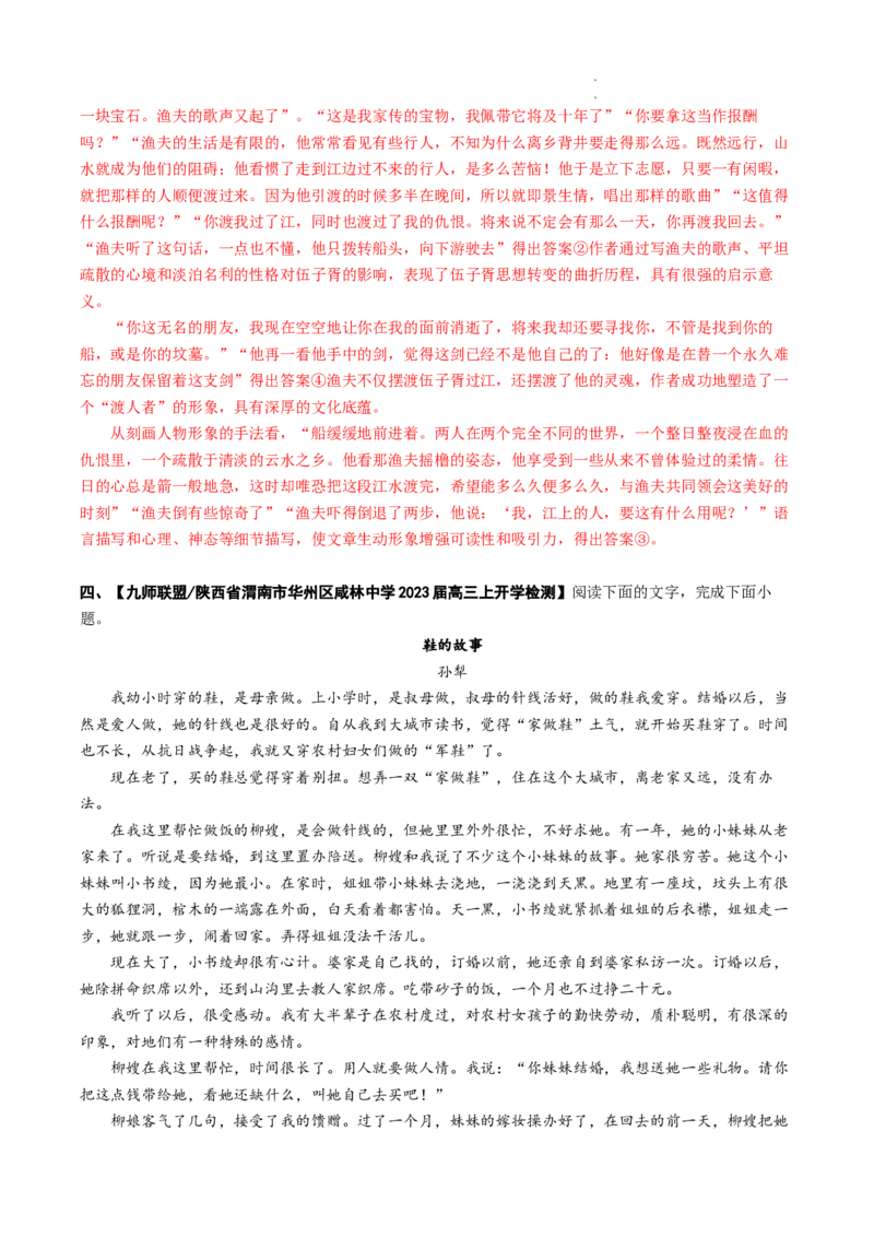 重难点07文学类文本阅读之小说思想情感价值观-2023年高考语文热点&bull;重点&bull;难点专练（全国通用）（解析版）_01高考语文_6赠通用版（老高考）复习资料_专项复习