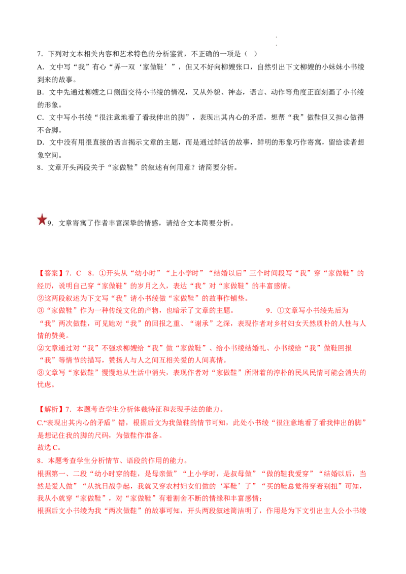 重难点07文学类文本阅读之小说思想情感价值观-2023年高考语文热点&bull;重点&bull;难点专练（全国通用）（解析版）_01高考语文_6赠通用版（老高考）复习资料_专项复习