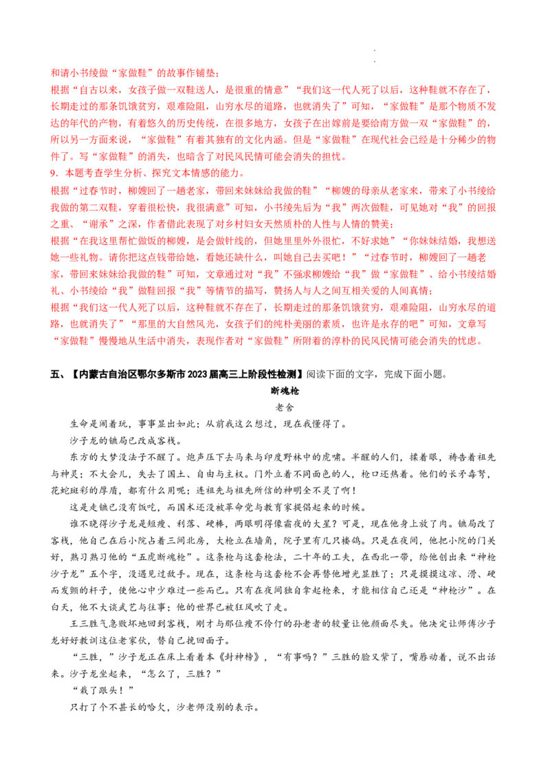 重难点07文学类文本阅读之小说思想情感价值观-2023年高考语文热点&bull;重点&bull;难点专练（全国通用）（解析版）_01高考语文_6赠通用版（老高考）复习资料_专项复习