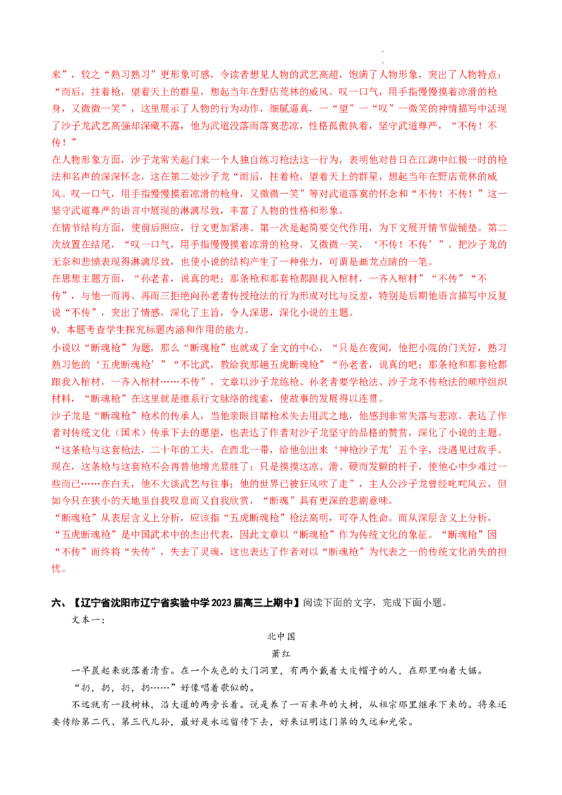 重难点07文学类文本阅读之小说思想情感价值观-2023年高考语文热点&bull;重点&bull;难点专练（全国通用）（解析版）_01高考语文_6赠通用版（老高考）复习资料_专项复习