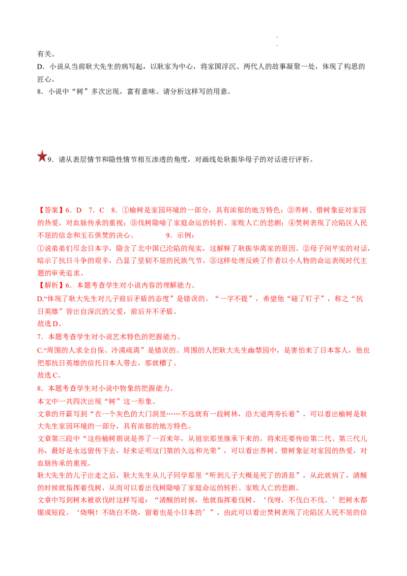 重难点07文学类文本阅读之小说思想情感价值观-2023年高考语文热点&bull;重点&bull;难点专练（全国通用）（解析版）_01高考语文_6赠通用版（老高考）复习资料_专项复习