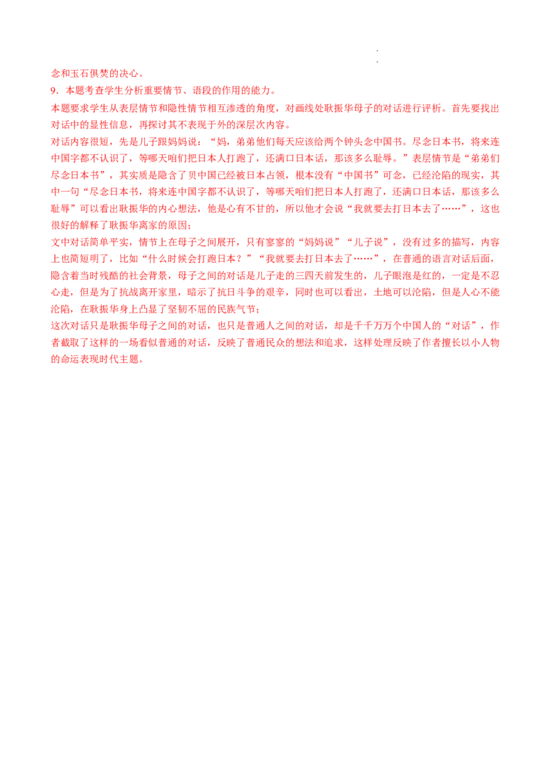 重难点07文学类文本阅读之小说思想情感价值观-2023年高考语文热点&bull;重点&bull;难点专练（全国通用）（解析版）_01高考语文_6赠通用版（老高考）复习资料_专项复习