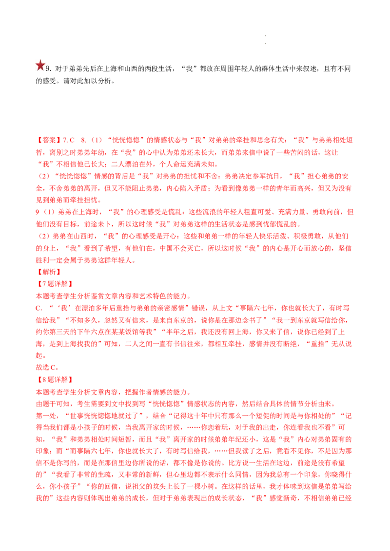 重难点07文学类文本阅读之小说思想情感价值观-2023年高考语文热点&bull;重点&bull;难点专练（全国通用）（解析版）_01高考语文_6赠通用版（老高考）复习资料_专项复习