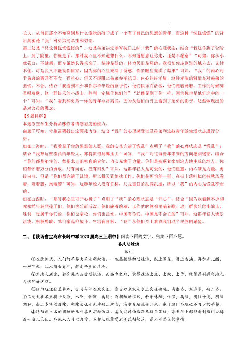 重难点07文学类文本阅读之小说思想情感价值观-2023年高考语文热点&bull;重点&bull;难点专练（全国通用）（解析版）_01高考语文_6赠通用版（老高考）复习资料_专项复习