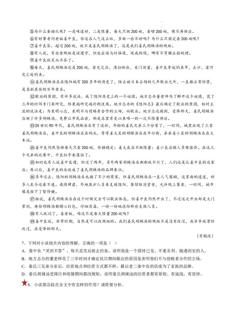 重难点07文学类文本阅读之小说思想情感价值观-2023年高考语文热点&bull;重点&bull;难点专练（全国通用）（解析版）_01高考语文_6赠通用版（老高考）复习资料_专项复习