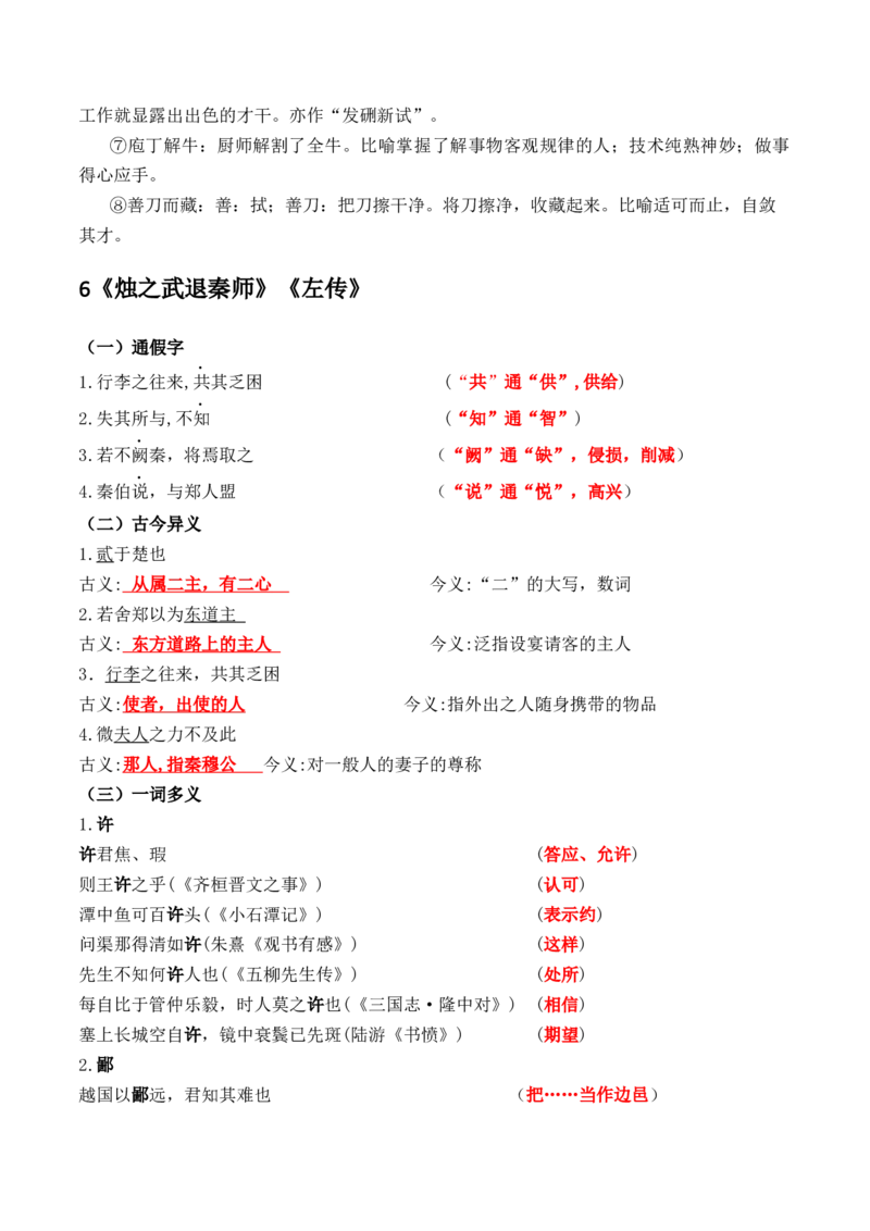记背手册03：统编版（必修下册）教材古诗文知识全梳理-备战2025年高考语文一轮复习考点帮（上海专用）_01高考语文_52025年新高考资料_一轮复习_备战2025年高考语文一轮复习考点帮