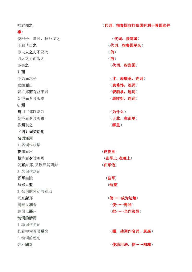 记背手册03：统编版（必修下册）教材古诗文知识全梳理-备战2025年高考语文一轮复习考点帮（上海专用）_01高考语文_52025年新高考资料_一轮复习_备战2025年高考语文一轮复习考点帮