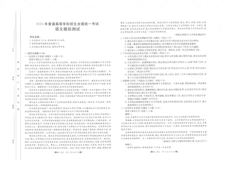 语文公众号：一枚试卷君_01高考语文_32023年新高考资料_3模拟题_老高考_2023届陕西省部分名校高考仿真模拟测试语文试题_2023届陕西省部分名校高考仿真模拟测试语文试题