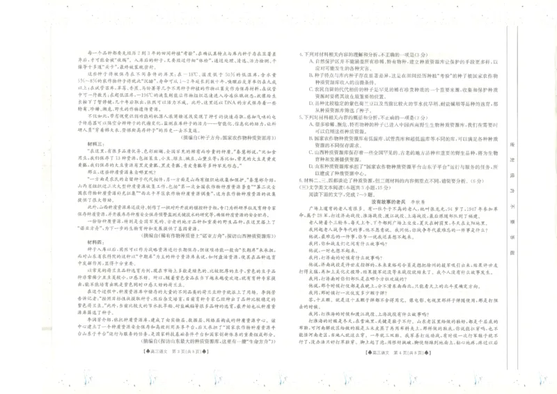 语文公众号：一枚试卷君_01高考语文_32023年新高考资料_3模拟题_老高考_2023届陕西省部分名校高考仿真模拟测试语文试题_2023届陕西省部分名校高考仿真模拟测试语文试题