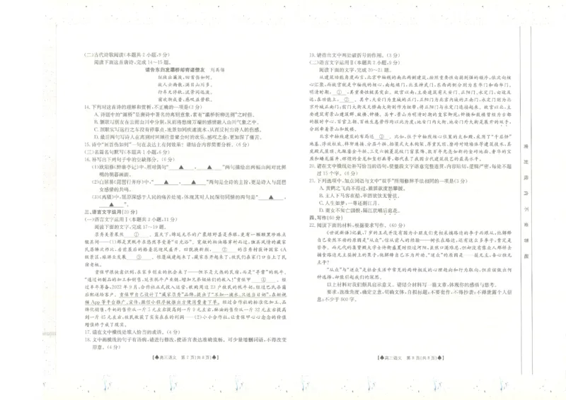 语文公众号：一枚试卷君_01高考语文_32023年新高考资料_3模拟题_老高考_2023届陕西省部分名校高考仿真模拟测试语文试题_2023届陕西省部分名校高考仿真模拟测试语文试题