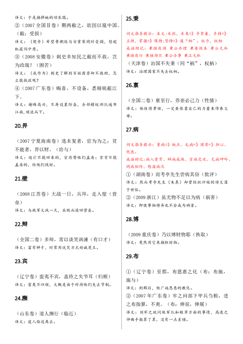 记诵手册09：文言实词汇编-备战2025年高考语文一轮复习考点帮（上海专用）_01高考语文_52025年新高考资料_一轮复习_备战2025年高考语文一轮复习考点帮