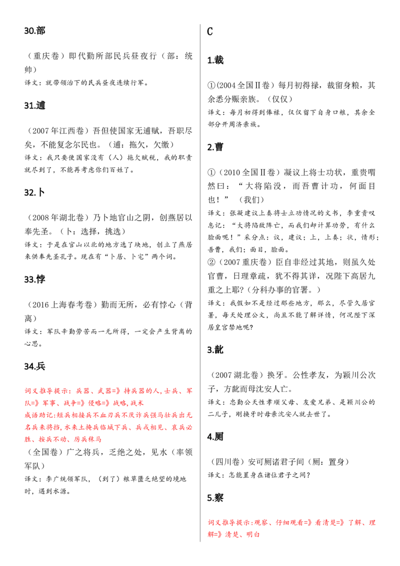 记诵手册09：文言实词汇编-备战2025年高考语文一轮复习考点帮（上海专用）_01高考语文_52025年新高考资料_一轮复习_备战2025年高考语文一轮复习考点帮
