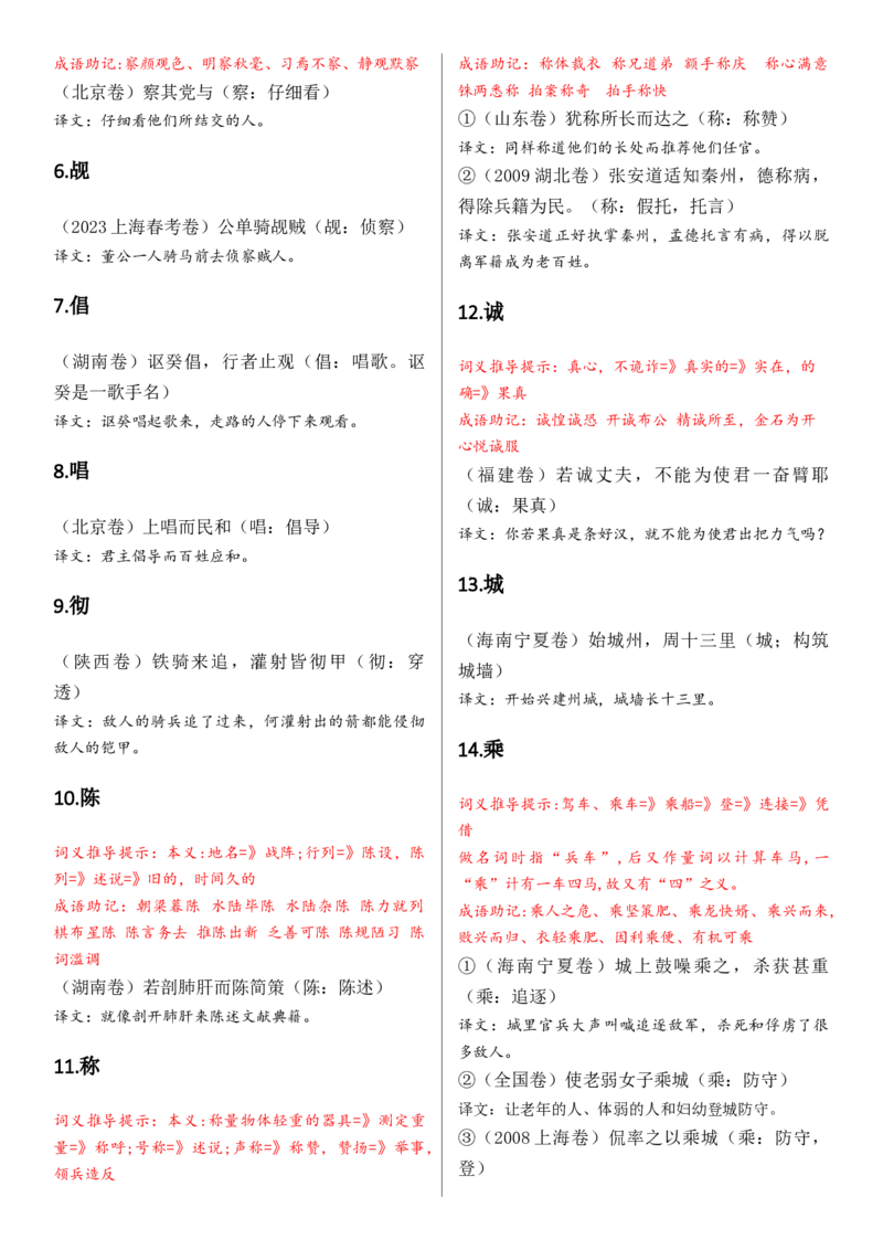 记诵手册09：文言实词汇编-备战2025年高考语文一轮复习考点帮（上海专用）_01高考语文_52025年新高考资料_一轮复习_备战2025年高考语文一轮复习考点帮