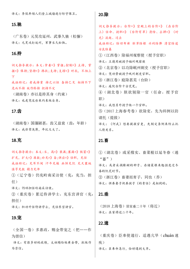 记诵手册09：文言实词汇编-备战2025年高考语文一轮复习考点帮（上海专用）_01高考语文_52025年新高考资料_一轮复习_备战2025年高考语文一轮复习考点帮