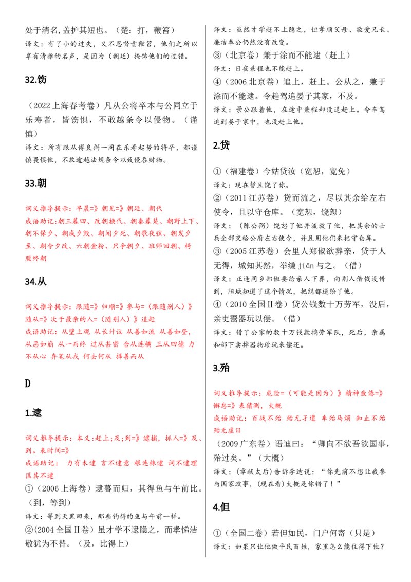 记诵手册09：文言实词汇编-备战2025年高考语文一轮复习考点帮（上海专用）_01高考语文_52025年新高考资料_一轮复习_备战2025年高考语文一轮复习考点帮