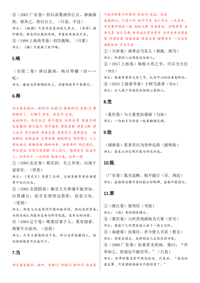 记诵手册09：文言实词汇编-备战2025年高考语文一轮复习考点帮（上海专用）_01高考语文_52025年新高考资料_一轮复习_备战2025年高考语文一轮复习考点帮
