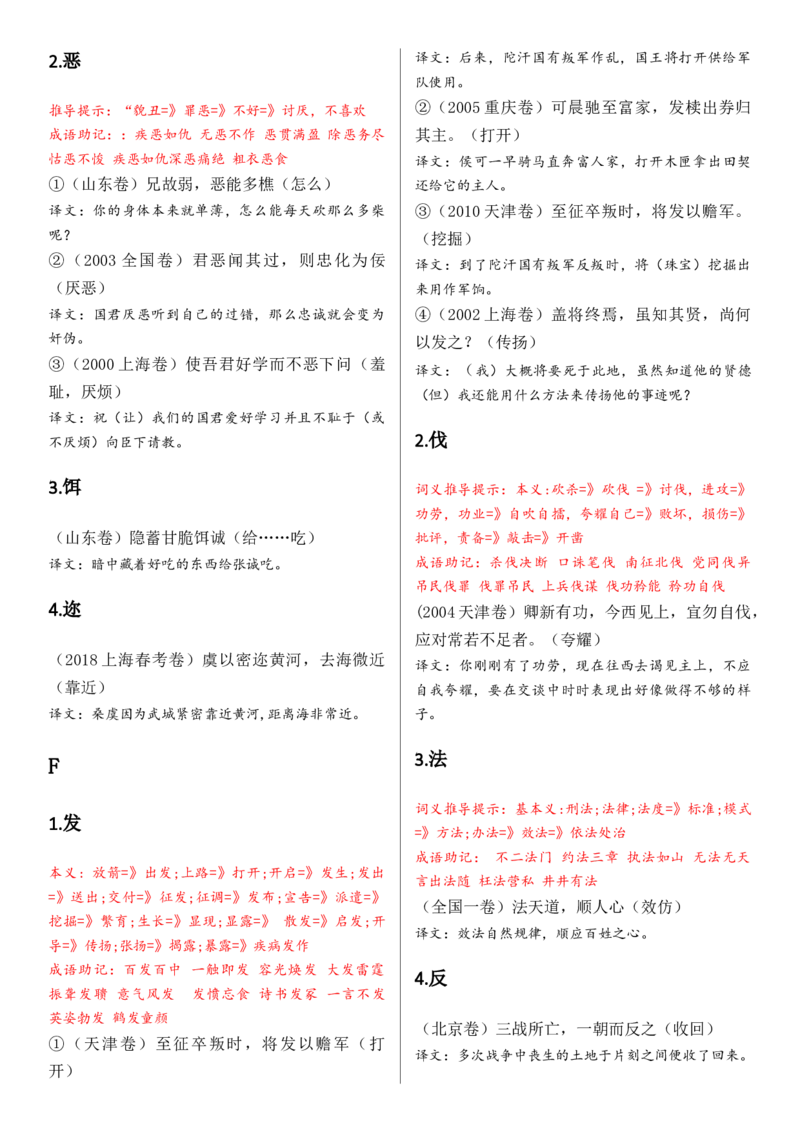 记诵手册09：文言实词汇编-备战2025年高考语文一轮复习考点帮（上海专用）_01高考语文_52025年新高考资料_一轮复习_备战2025年高考语文一轮复习考点帮