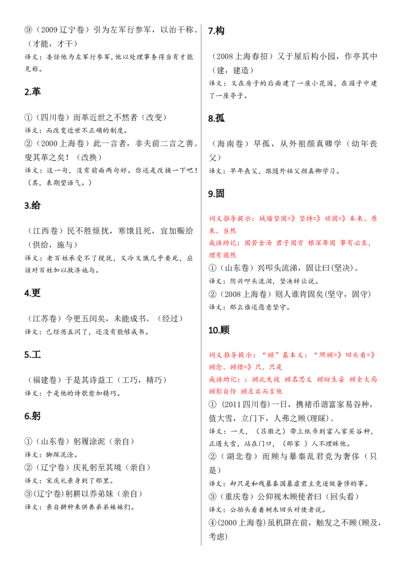 记诵手册09：文言实词汇编-备战2025年高考语文一轮复习考点帮（上海专用）_01高考语文_52025年新高考资料_一轮复习_备战2025年高考语文一轮复习考点帮