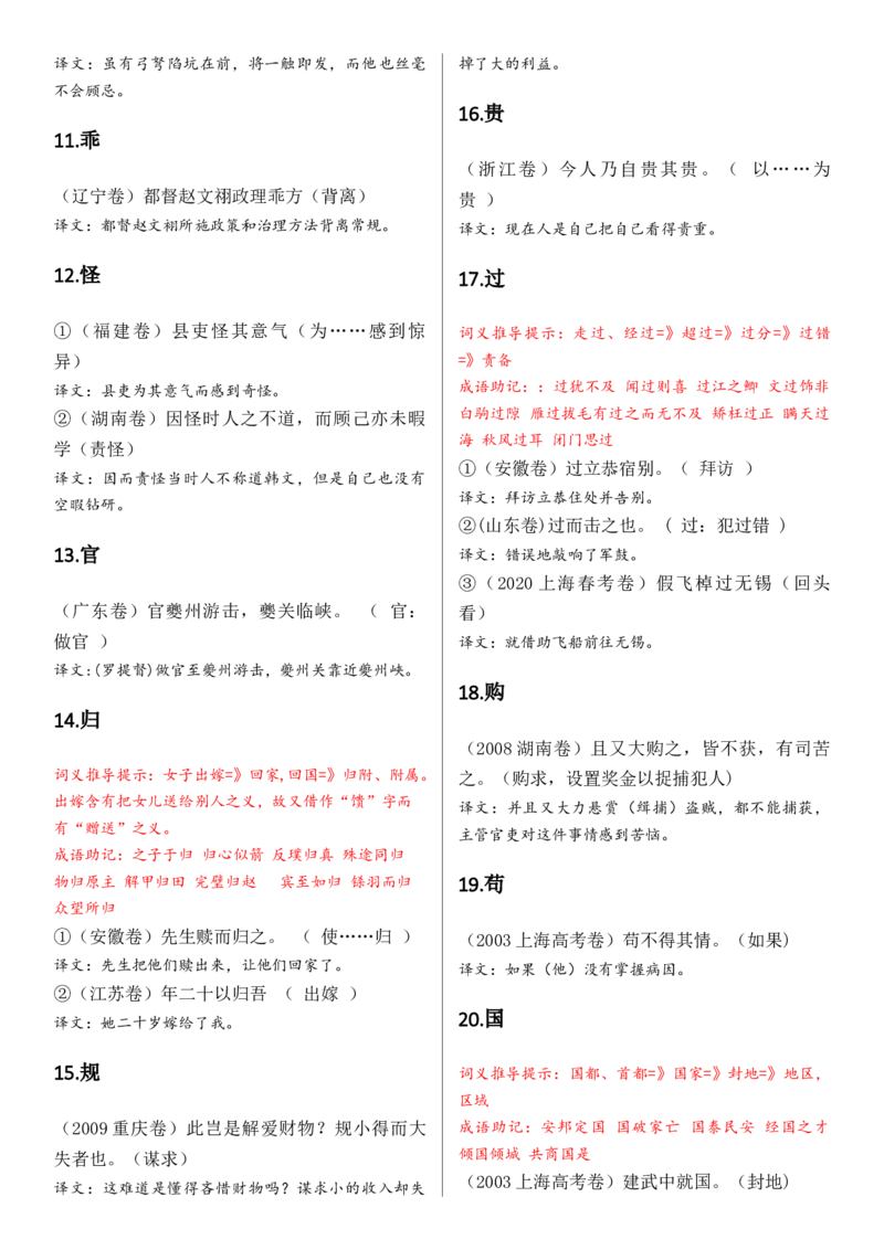记诵手册09：文言实词汇编-备战2025年高考语文一轮复习考点帮（上海专用）_01高考语文_52025年新高考资料_一轮复习_备战2025年高考语文一轮复习考点帮
